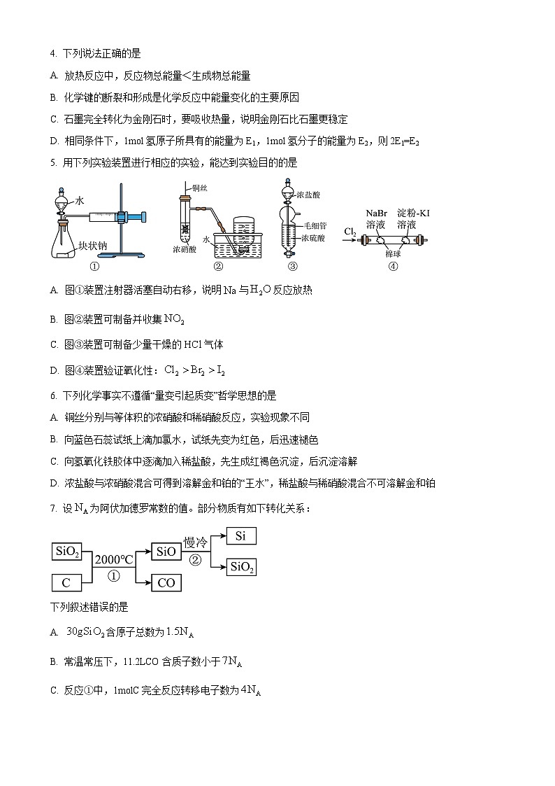 湖北省武汉市第十一中学2024-2025学年高一下学期3月月考化学试卷（原卷版+解析版）第2页