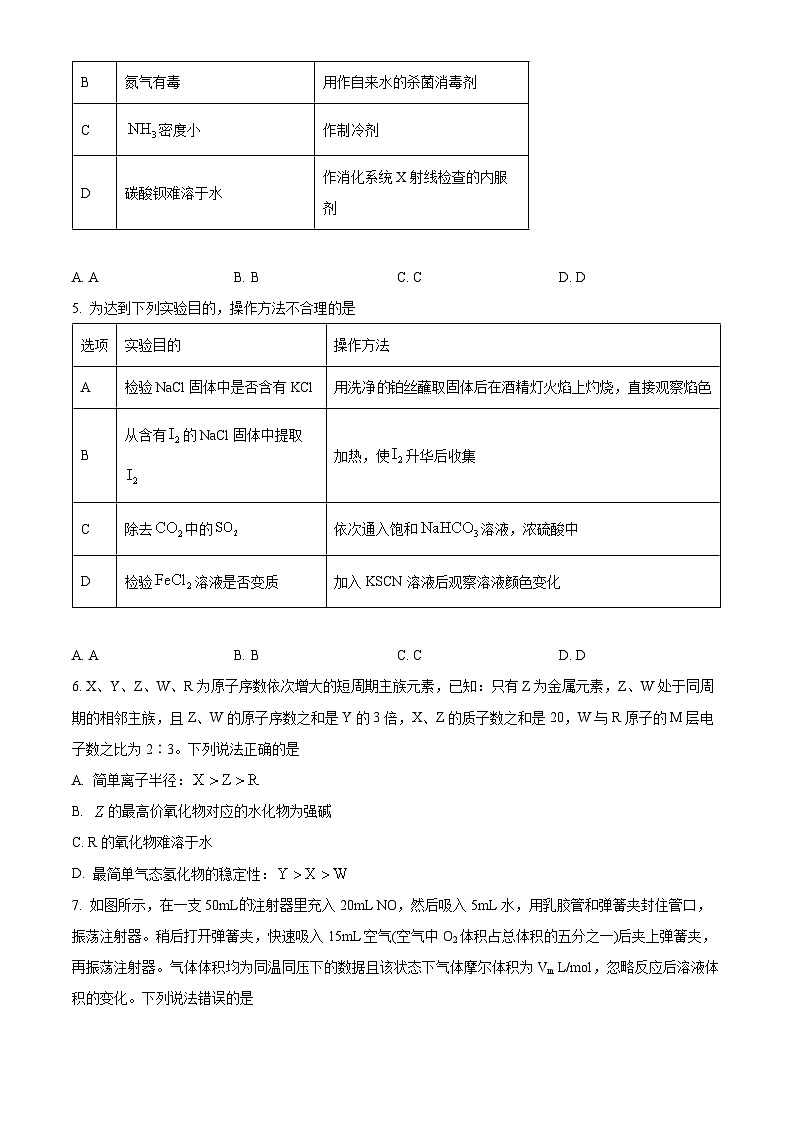 湖南省部分校联考2024-2025学年高一下学期3月检测化学试题（原卷版+解析版）第2页