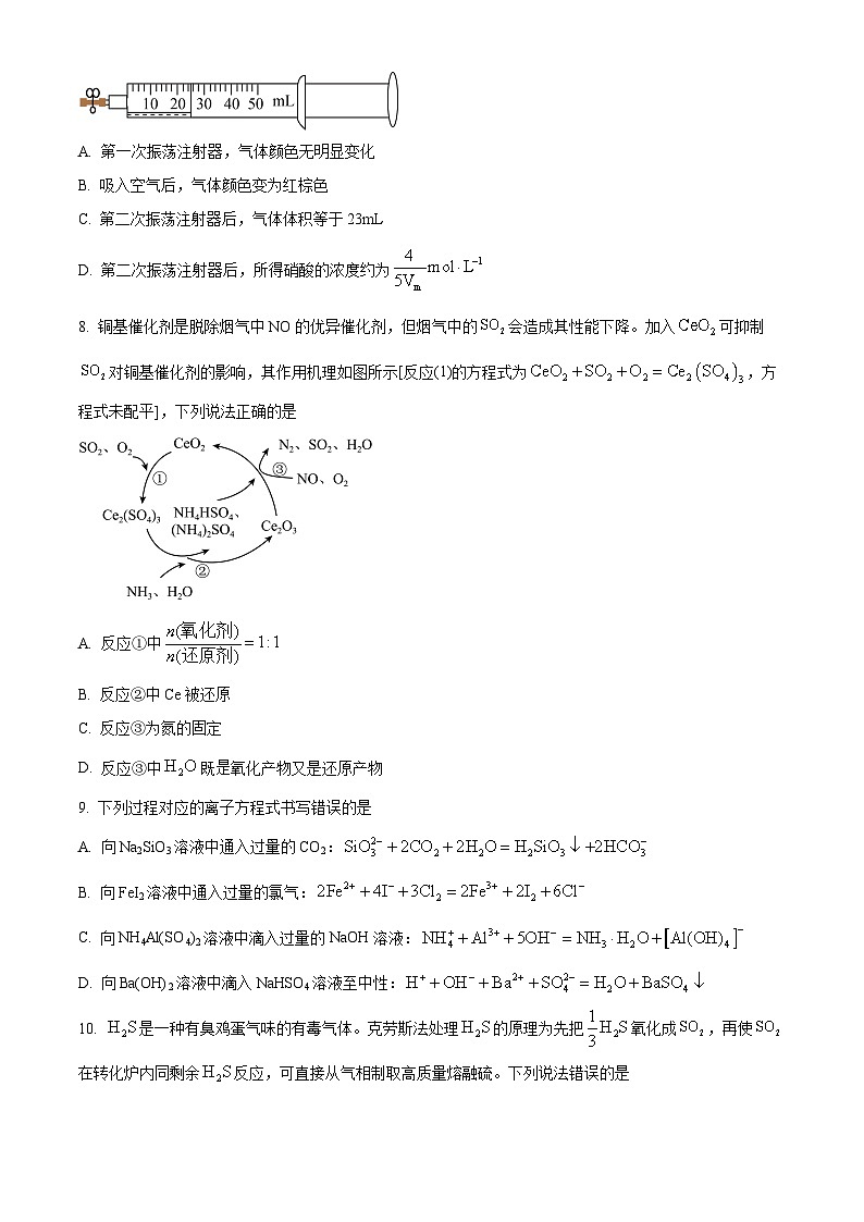 湖南省部分校联考2024-2025学年高一下学期3月检测化学试题（原卷版+解析版）第3页