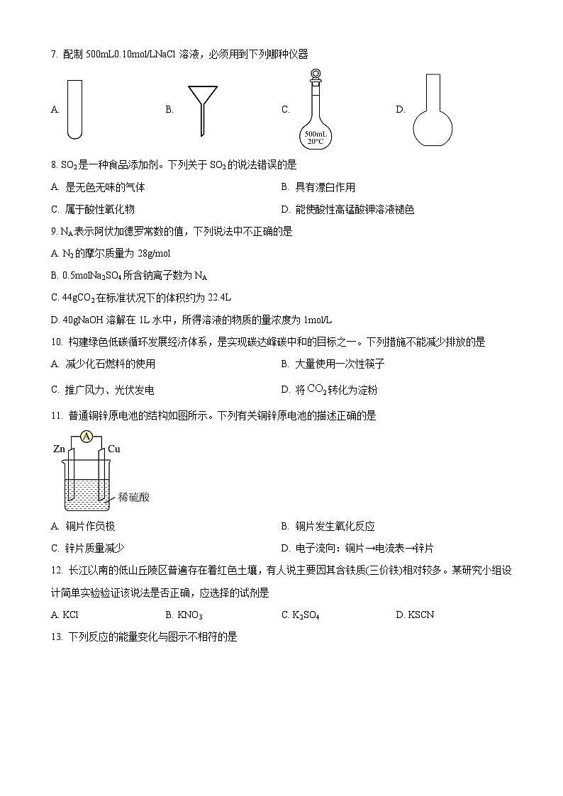湖南省郴州市2025年高中学业水平合格性考试第一次监测化学试题 （原卷版+解析版）第2页