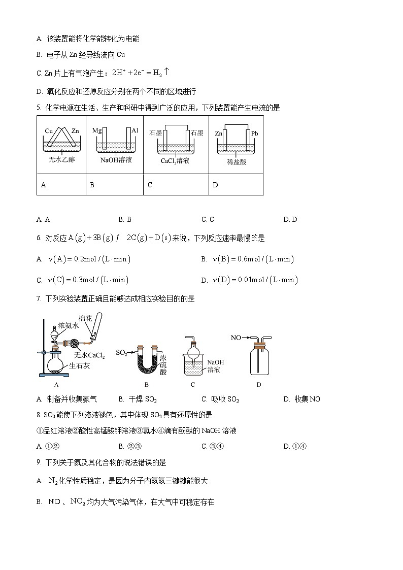 湖南省邵东市第三中学2024-2025学年高一下学期4月期中考试 化学试题（原卷版+解析版）第2页