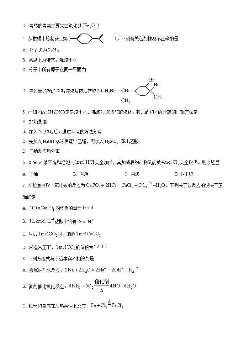 湖南省邵阳市第二中学2024-2025学年高二下学期4月期中考试 化学试题（原卷版+解析版）第2页