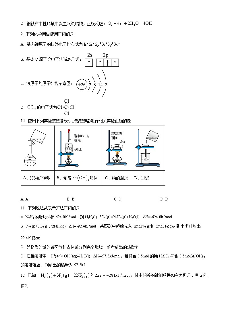 湖南省邵阳市第二中学2024-2025学年高二下学期4月期中考试 化学试题（原卷版+解析版）第3页