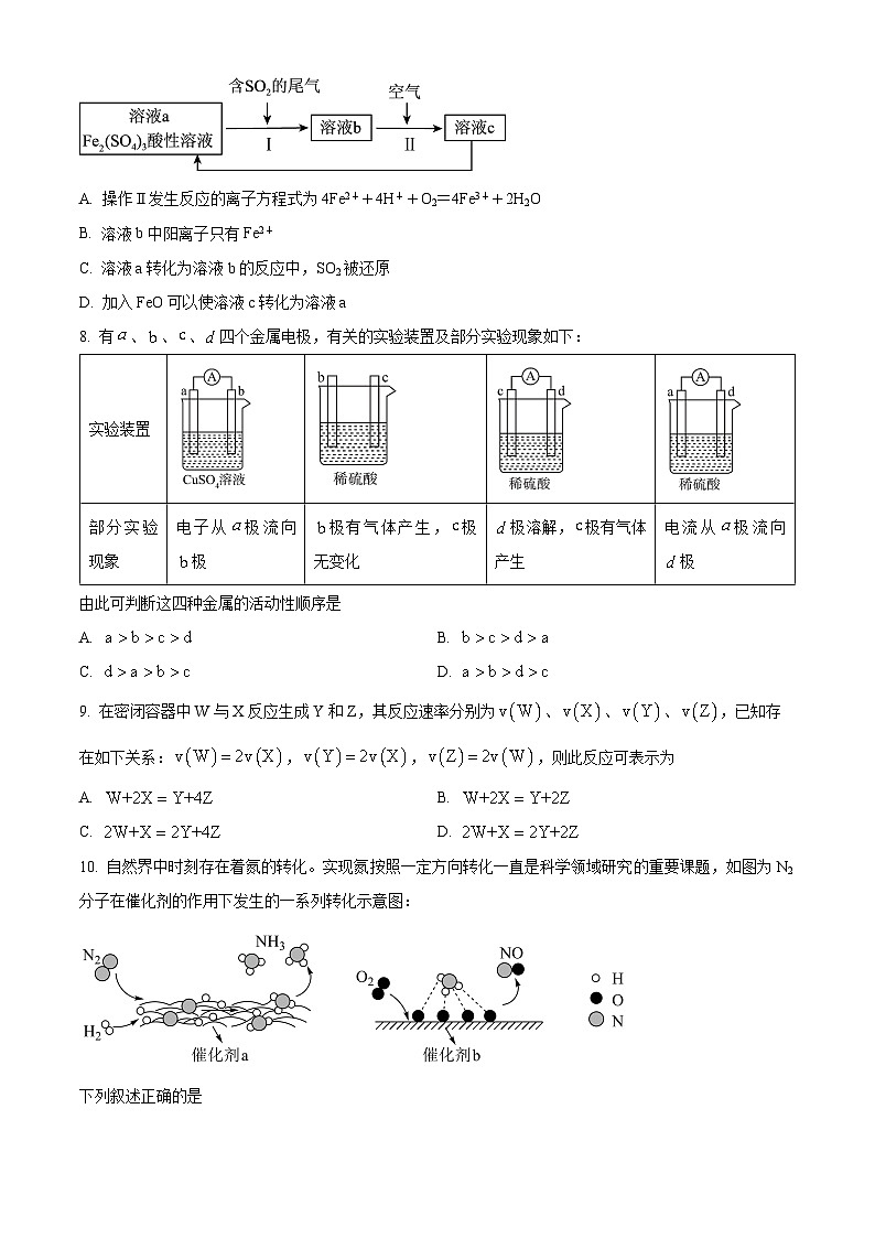 吉林省长春市第二实验中学2024-2025学年高一下学期4月月考 化学试题（原卷版+解析版）第3页