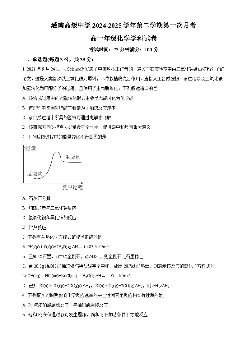 江苏省连云港市灌南高级中学2024-2025学年高一下学期3月月考化学试题（原卷版+解析版）第1页