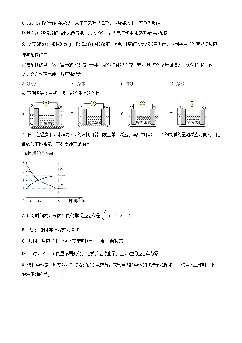 江苏省连云港市灌南高级中学2024-2025学年高一下学期3月月考化学试题（原卷版+解析版）第2页