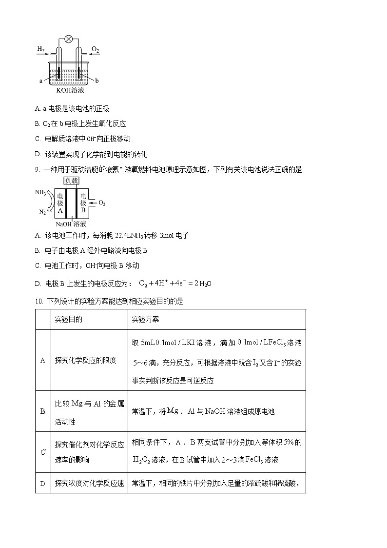 江苏省连云港市灌南高级中学2024-2025学年高一下学期3月月考化学试题（原卷版+解析版）第3页