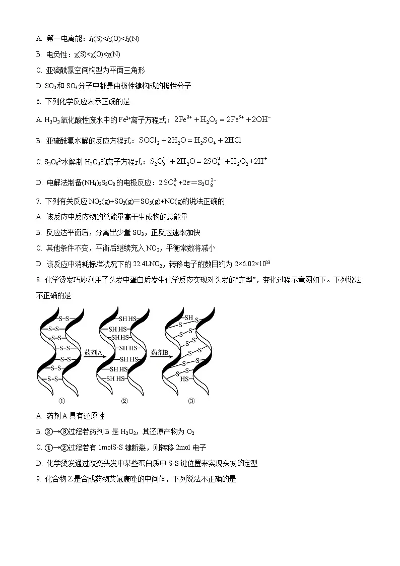 江苏省南京市第二十九中学2024-2025学年高二下学期3月月考化学试题（原卷版+解析版）第2页