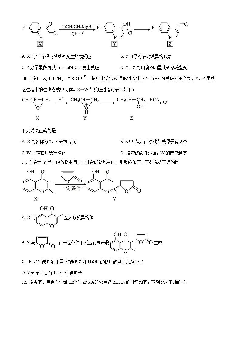 江苏省南京市第二十九中学2024-2025学年高二下学期3月月考化学试题（原卷版+解析版）第3页