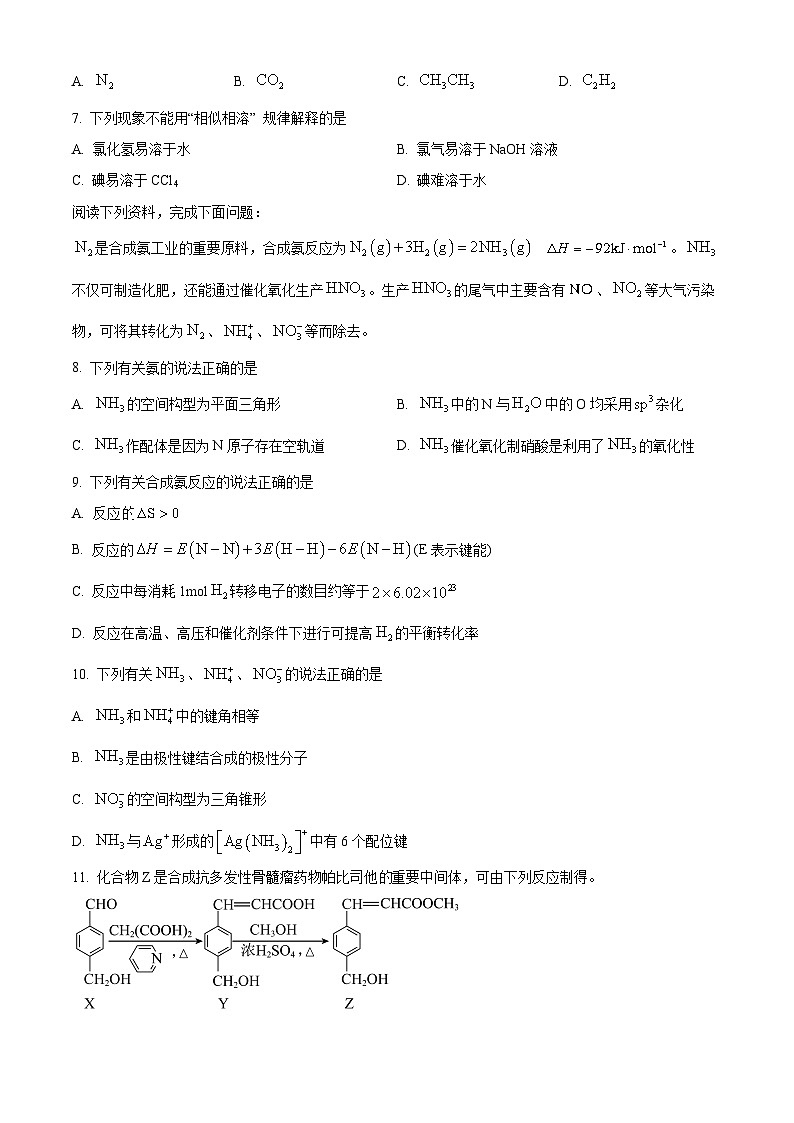 江苏省苏州市姑苏区第五中学2024-2025学年高二年级第二学期3月月考化学试题（原卷版+解析版）第2页