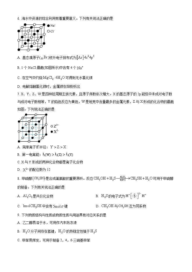 江苏省苏州市虎丘区吴县中学2024-2025学年高一年级第二学期3月月考化学试题（原卷版+解析版）第2页