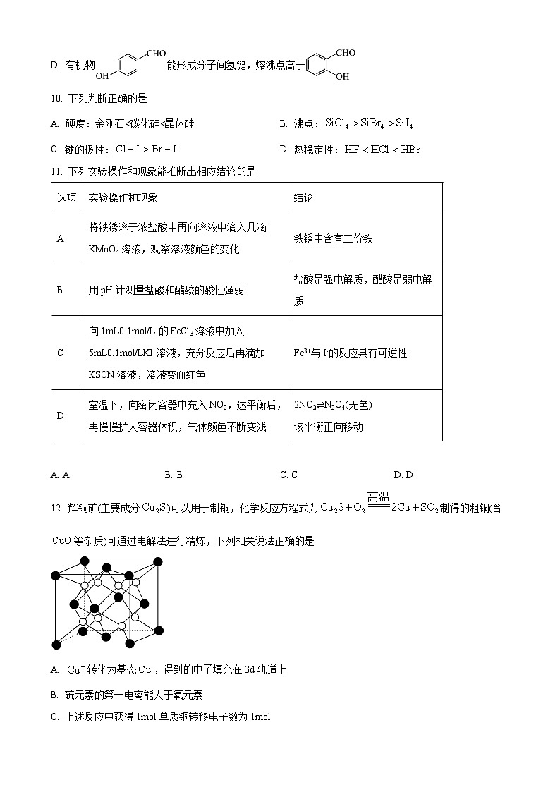 江苏省苏州市虎丘区吴县中学2024-2025学年高一年级第二学期3月月考化学试题（原卷版+解析版）第3页