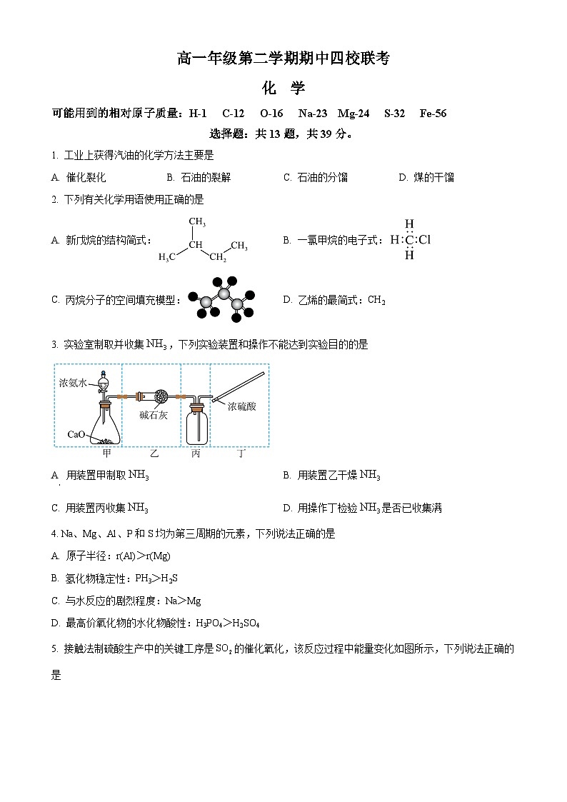 江苏省宿迁市四校2024-2025学年高一下学期期中考试化学试题（原卷版+解析版）第1页