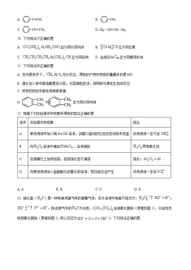 江苏省宿迁市四校2024-2025学年高一下学期期中考试化学试题（原卷版+解析版）第3页