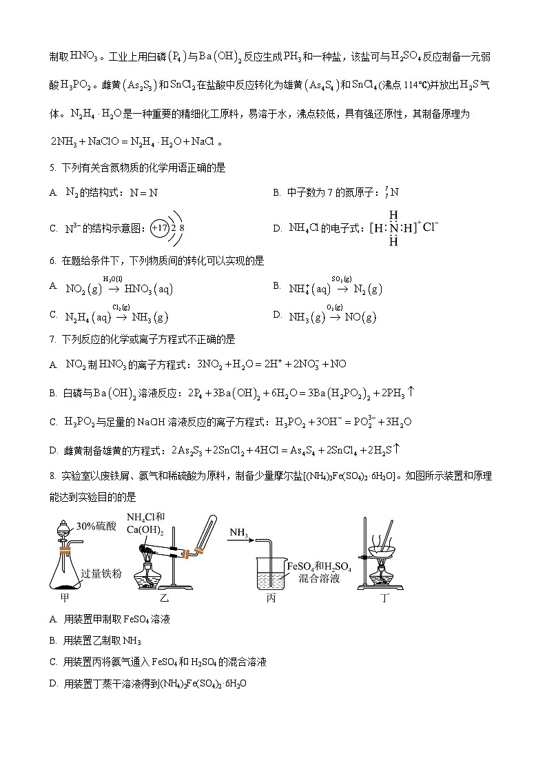 江苏省苏州市吴江区震泽中学2024-2025学年高一年级第二学期3月月考化学试题（原卷版+解析版）第2页