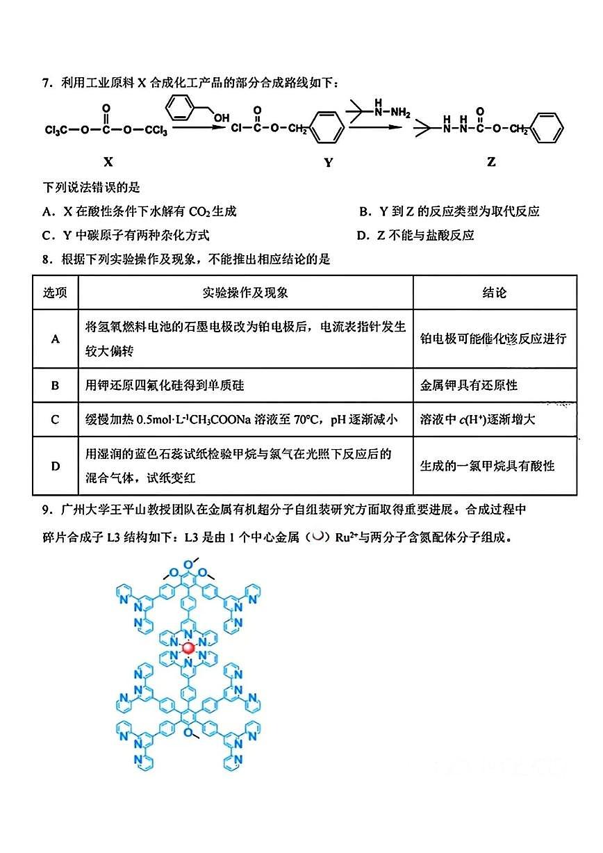 东北三省三校2025届高三下第二次联合模拟考试化学试题（含答案）第3页