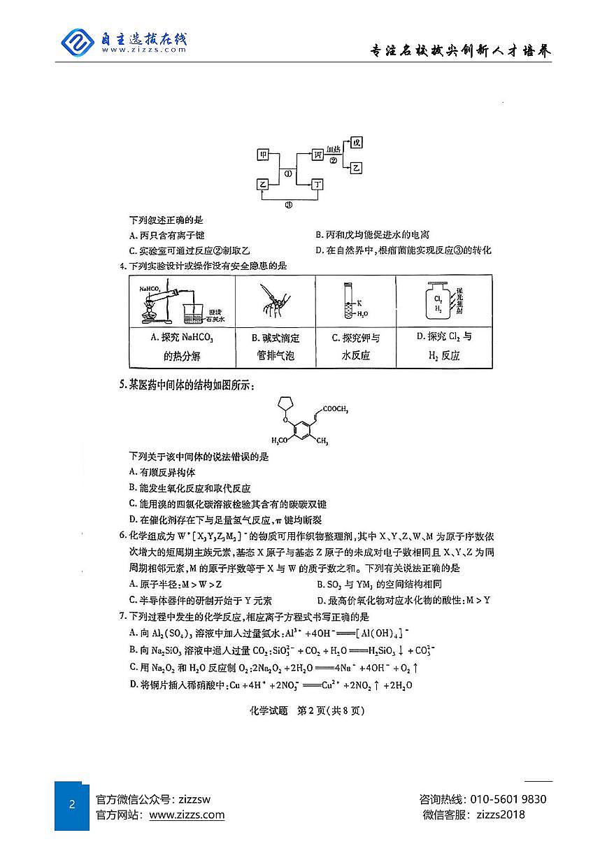 天一大联考2025届高三第七次联考 化学试题（含答案）第2页