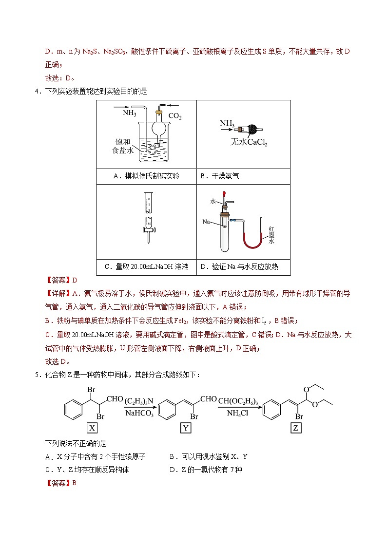 2025年高考押题预测卷：化学（河南卷01）（解析版）第3页