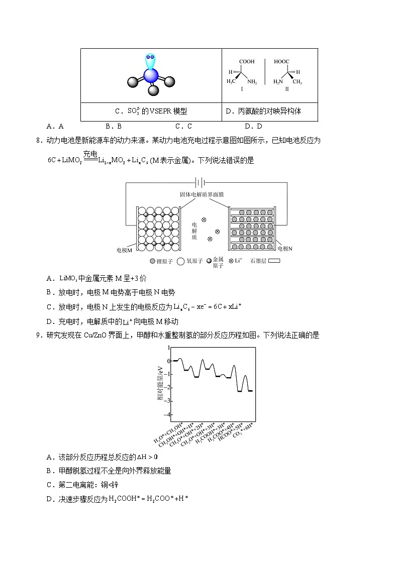 2025年高考押题预测卷：化学（山西、陕西、宁夏、青海）01（考试版）第3页