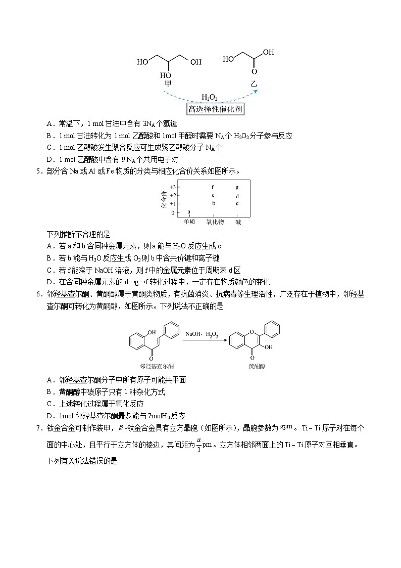 2025年高考押题预测卷：化学（山西、陕西、宁夏、青海）02（考试版）第2页