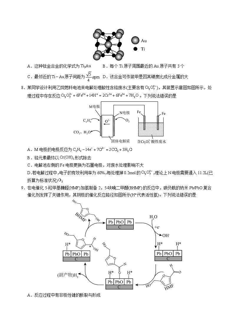 2025年高考押题预测卷：化学（山西、陕西、宁夏、青海）02（考试版）第3页