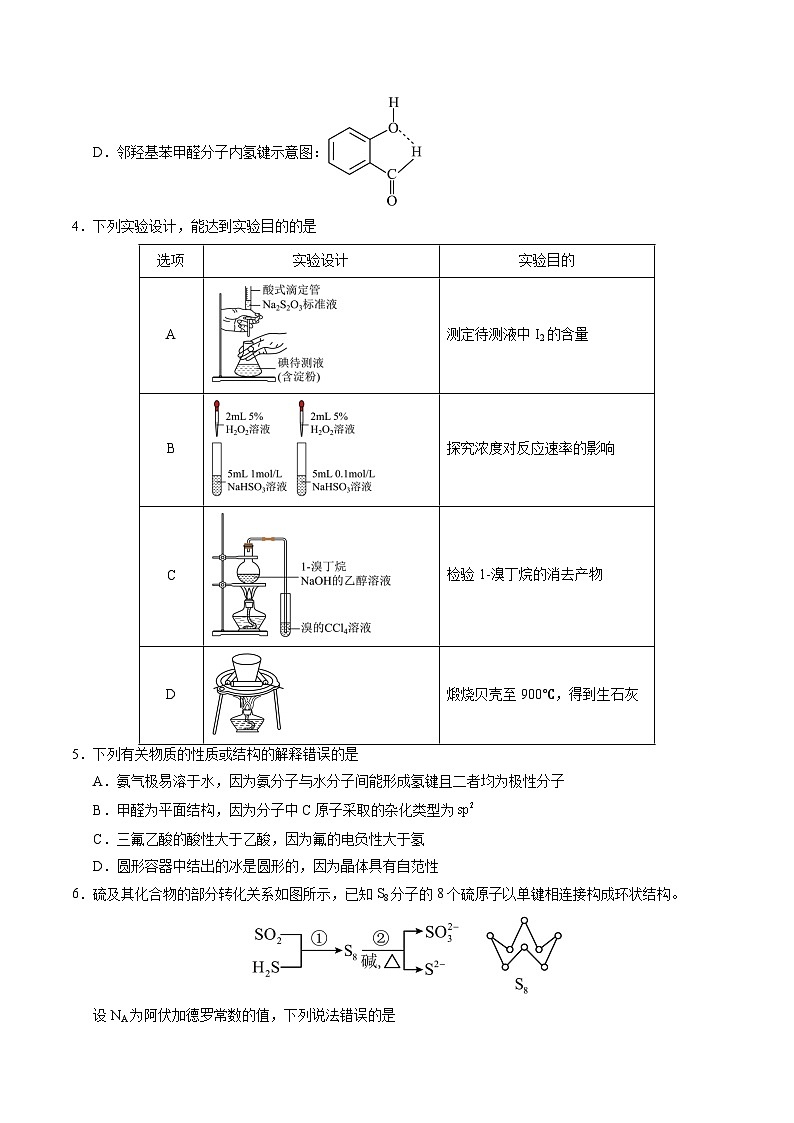 2025年高考押题预测卷：化学（四川卷01）（考试版）第2页