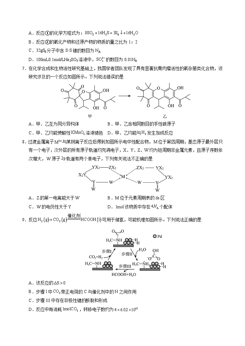 2025年高考押题预测卷：化学（四川卷01）（考试版）第3页