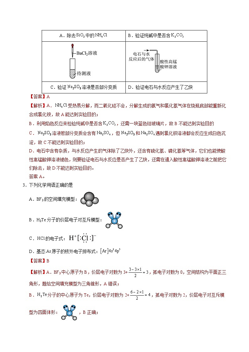 2025年高考押题预测卷：化学（四川卷02）（解析版）第2页