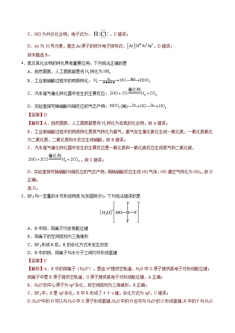 2025年高考押题预测卷：化学（四川卷02）（解析版）第3页
