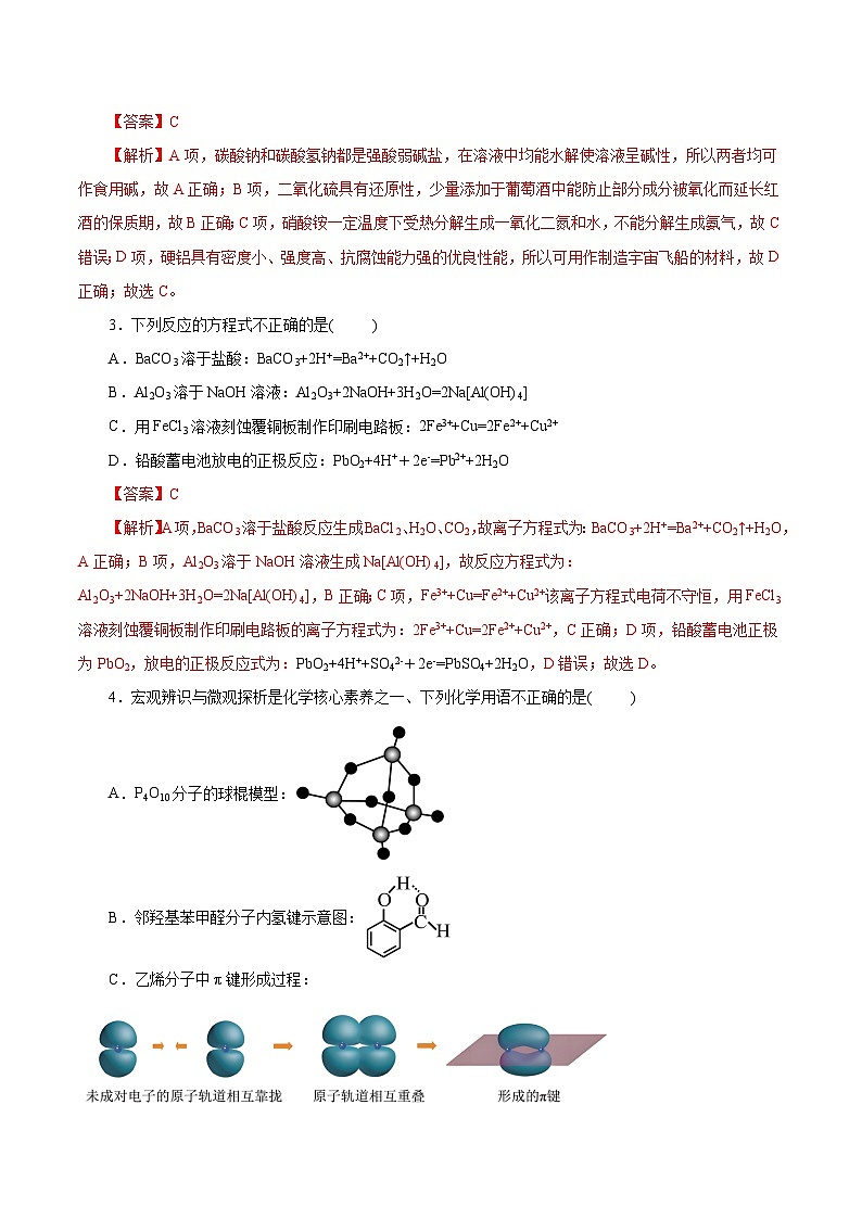 2025年高考押题预测卷：化学（云南卷）（解析版）第2页