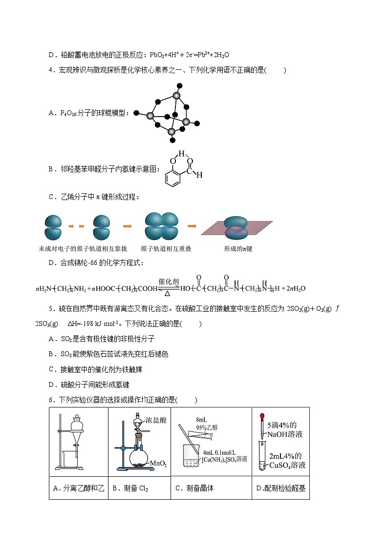 2025年高考押题预测卷：化学（云南卷）（考试版）第2页