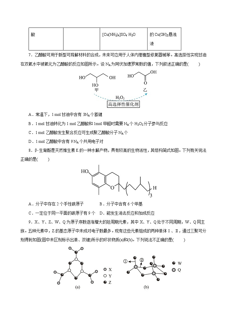2025年高考押题预测卷：化学（云南卷）（考试版）第3页