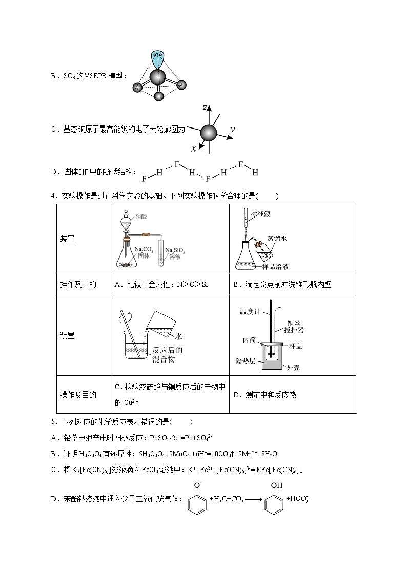 2025年高考押题预测卷：化学02（云南卷）（考试版）第2页