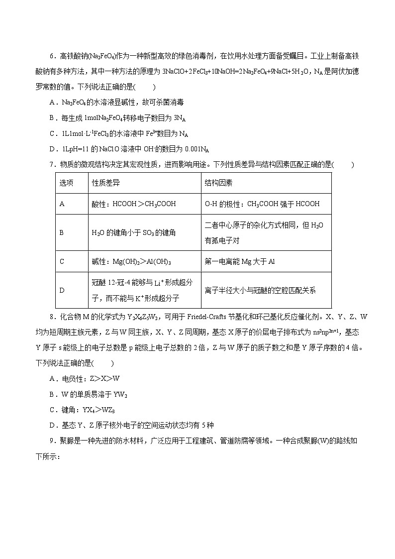 2025年高考押题预测卷：化学02（云南卷）（考试版）第3页