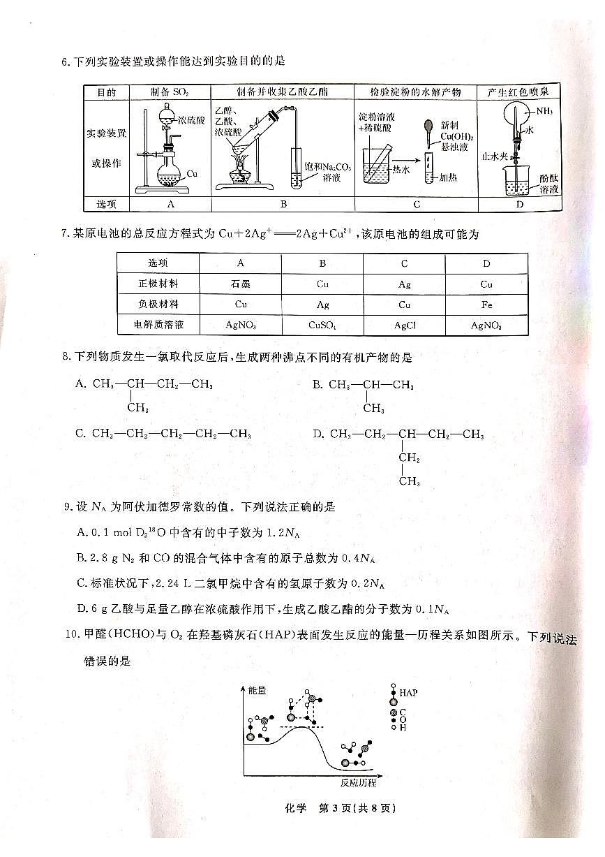 辽宁省名校联盟2022-2023学年高一下学期6月联合考试 化学试卷（含答案）第3页