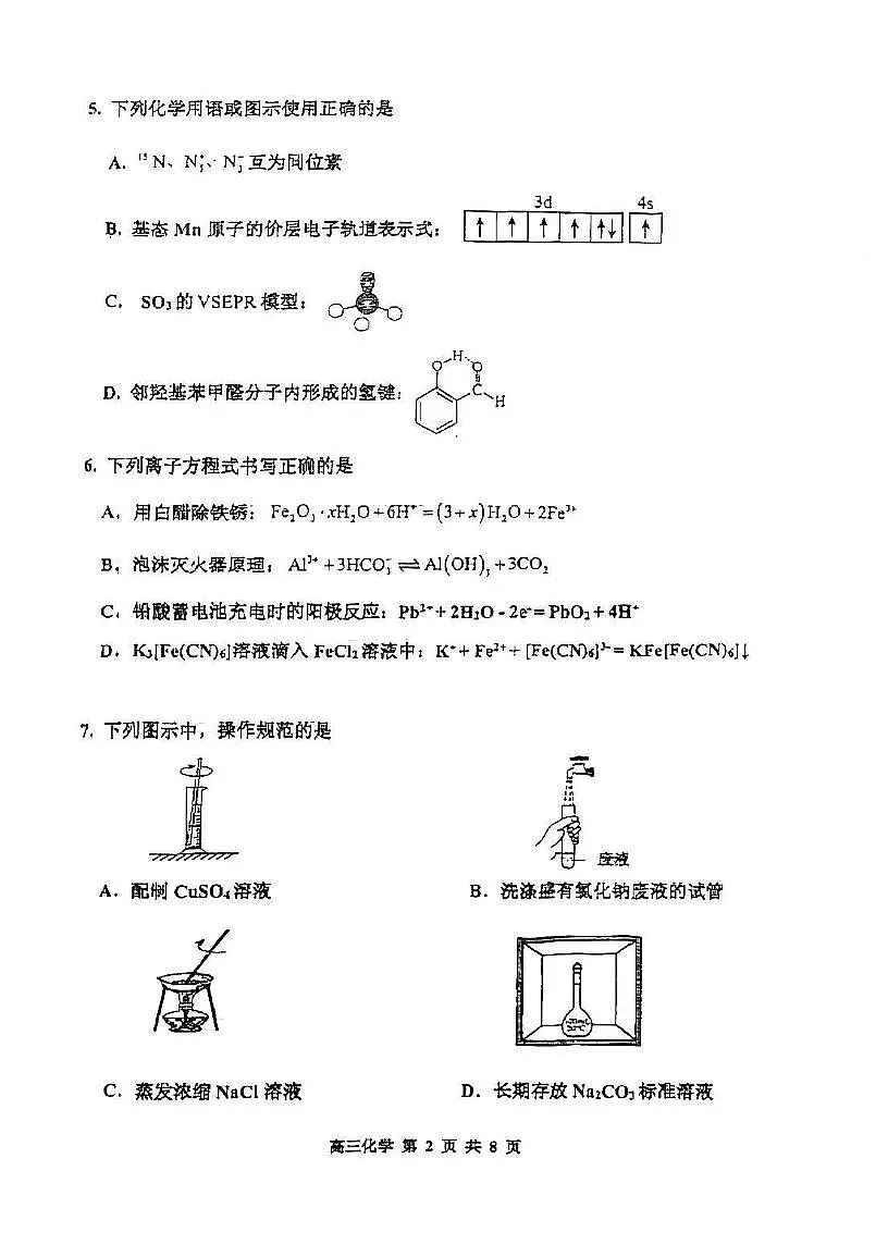 2025年天津市红桥区高三二模化学试题及答案第2页