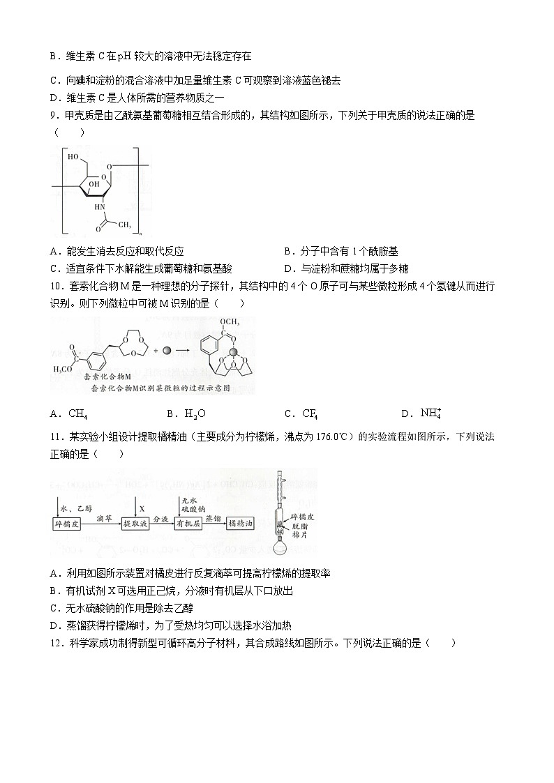 辽宁省2023-2024学年高二下学期6月份阶段考试卷 化学试卷（含答案）第3页