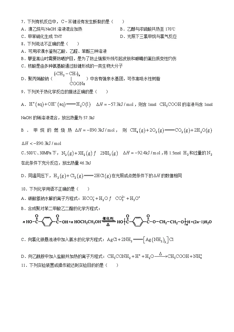 浙江省宁波市2023-2024学年高二下学期6月期末考试化学试题（含答案）第2页