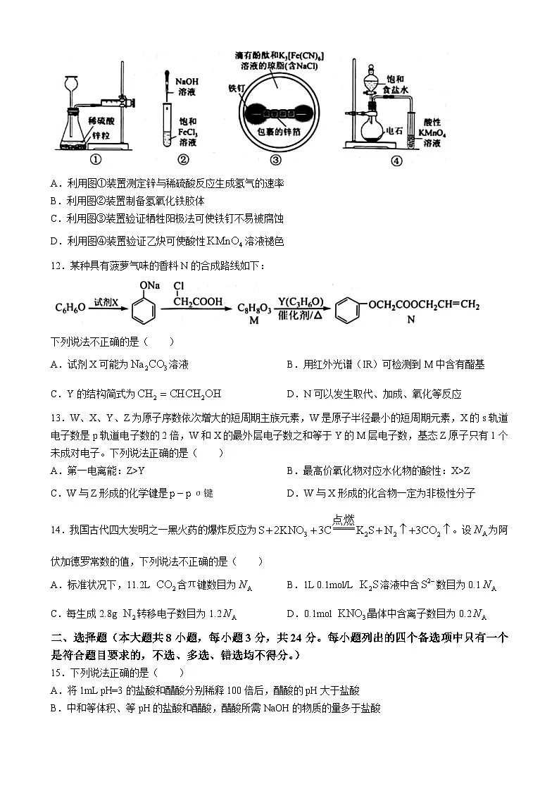 浙江省宁波市2023-2024学年高二下学期6月期末考试化学试题（含答案）第3页