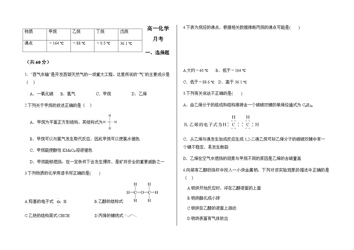 高一化学月考第1页