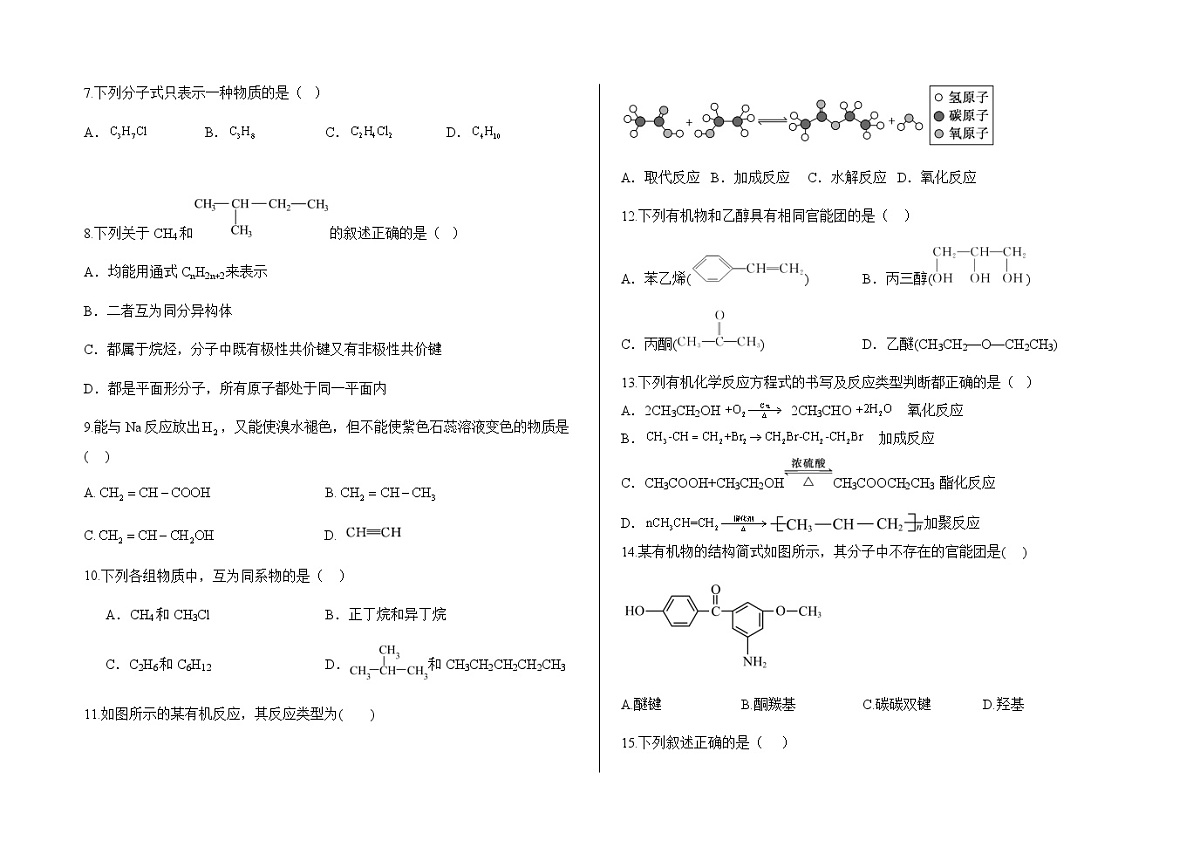 高一化学月考第2页