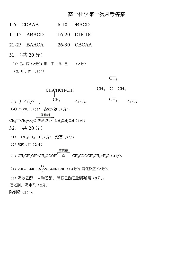高一化学月考答案第1页