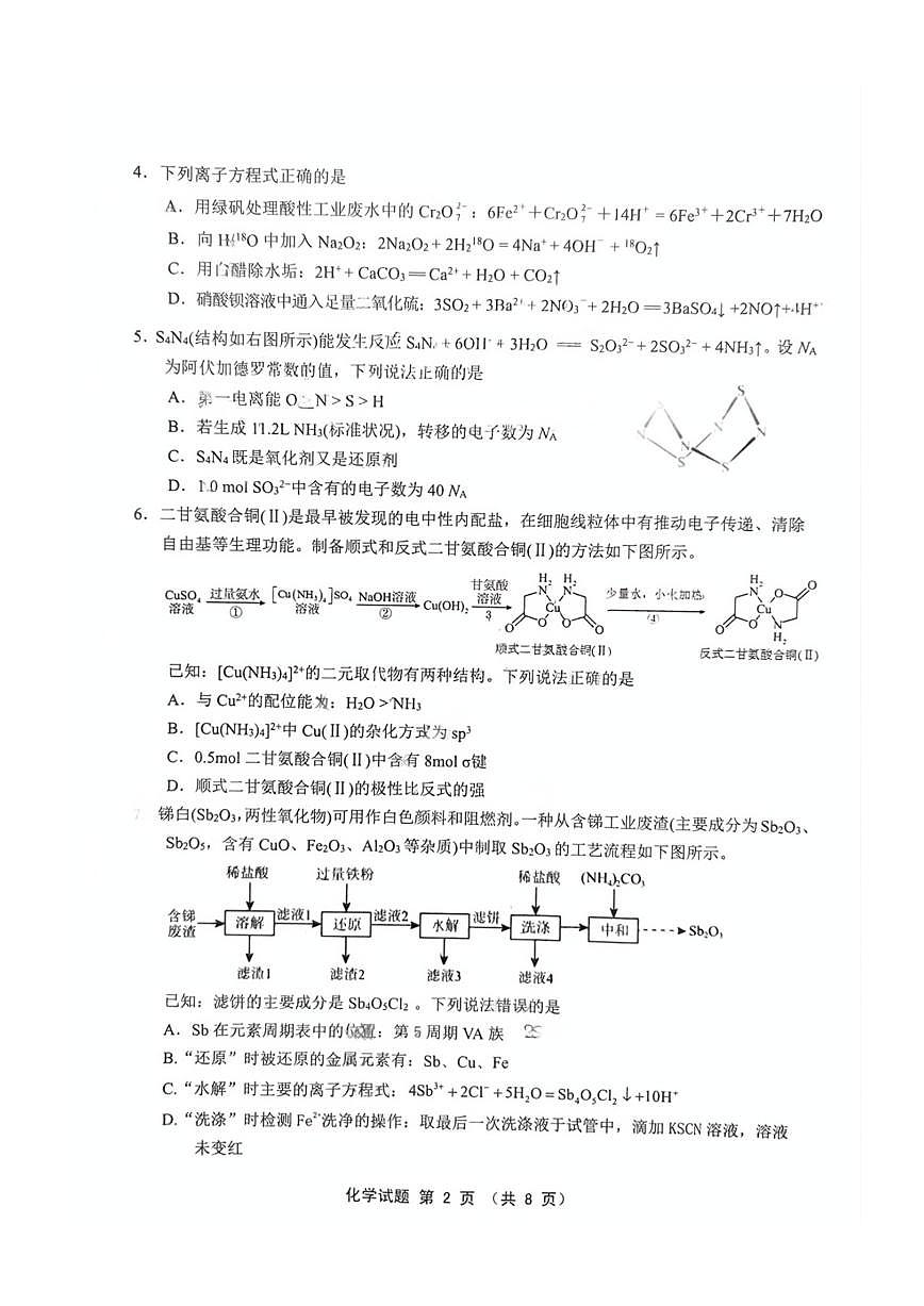 福建省三明市2025年普通高中高三毕业班质量检测化学第2页