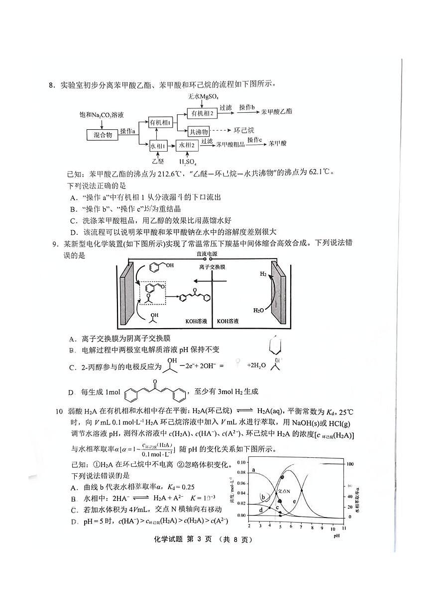 福建省三明市2025年普通高中高三毕业班质量检测化学第3页