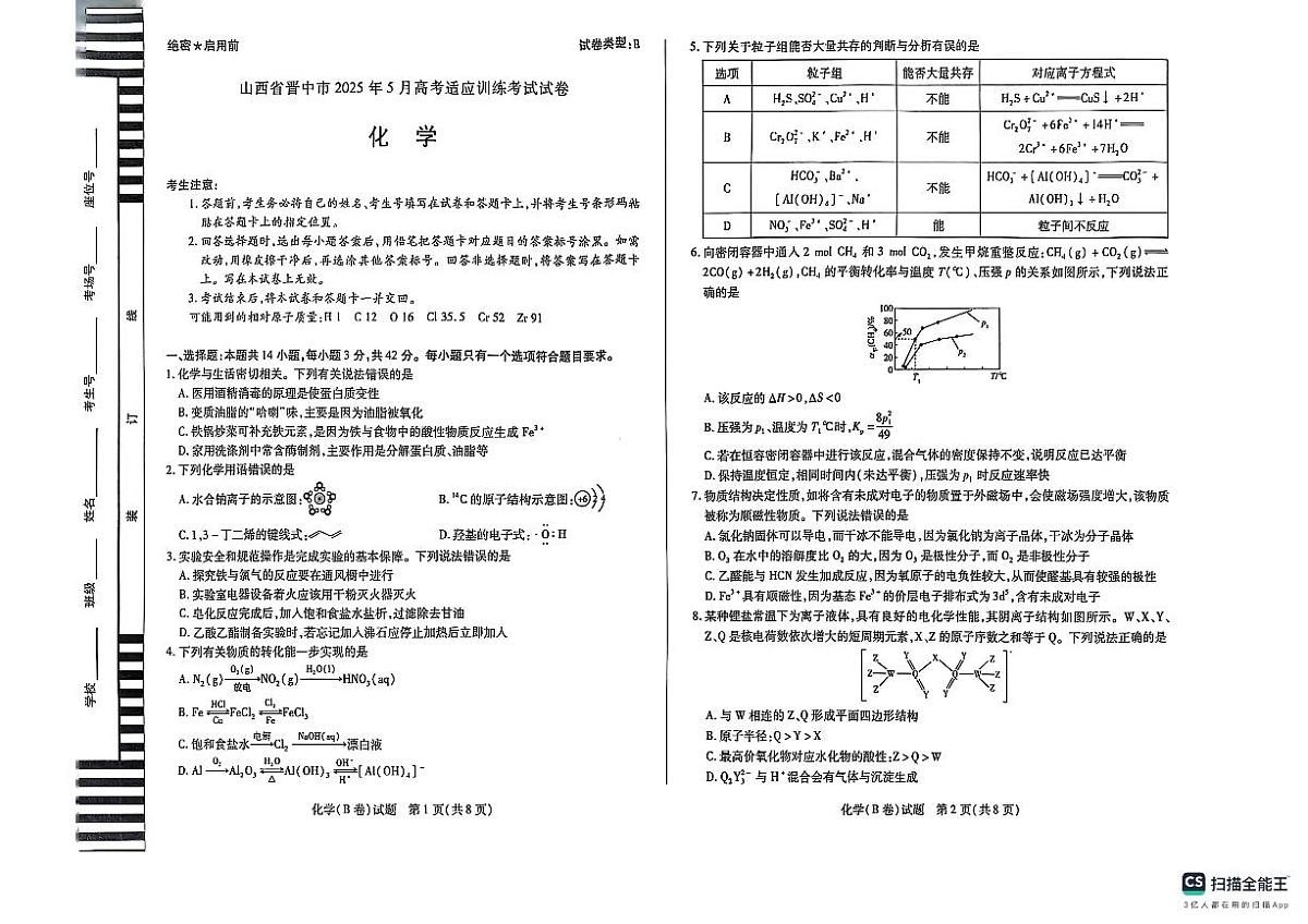 化学第1页
