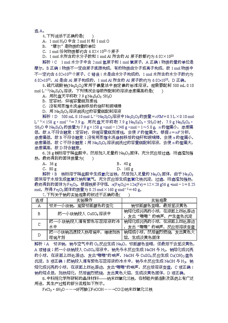 高一化学试题解析板第2页