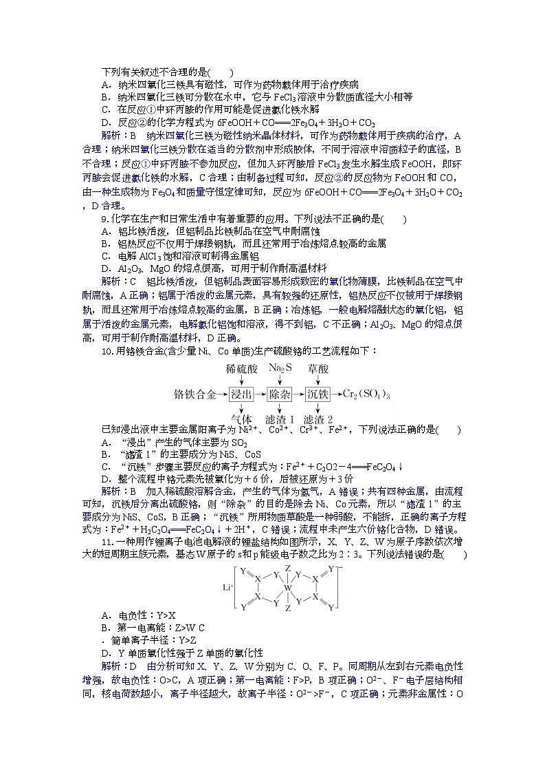 高一化学试题解析板第3页