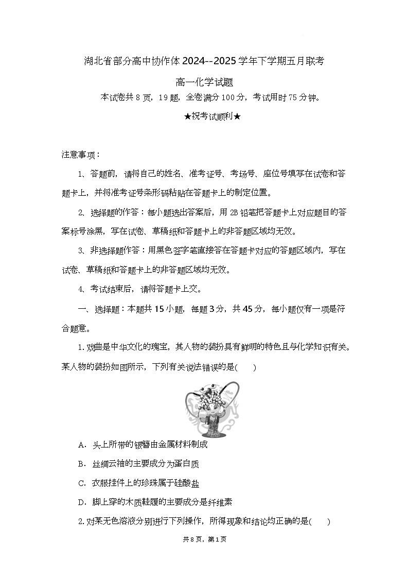 高一化学试题考试板第1页