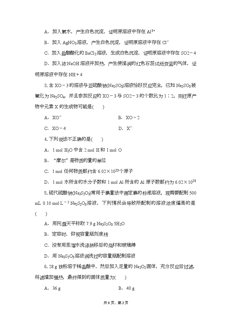 高一化学试题考试板第2页