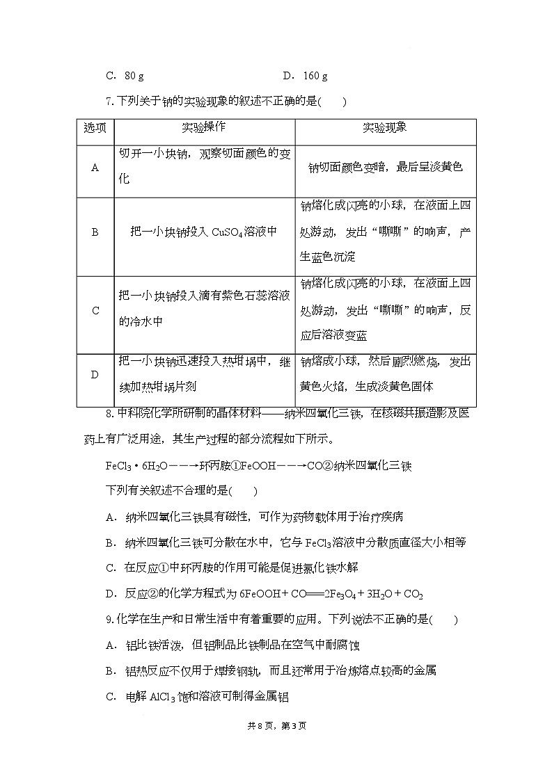 高一化学试题考试板第3页